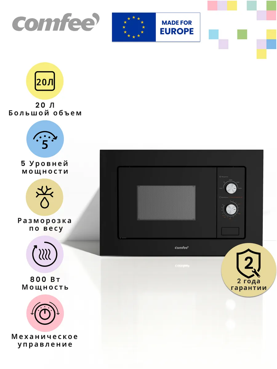 Встраиваемая микроволновая печь CBM200GB, 20 л, 8 программ