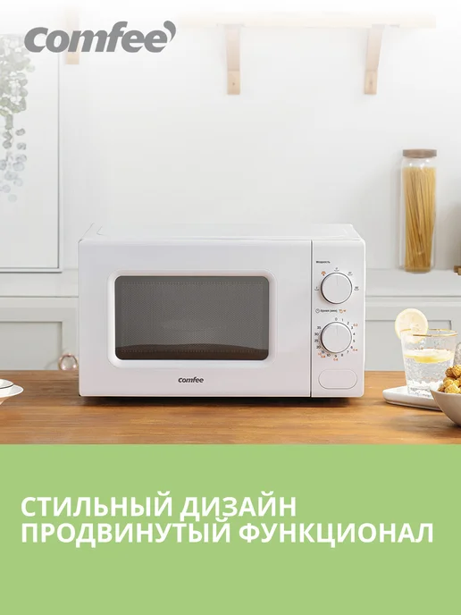 Comfee Микроволновая печь CMW207M03W, 20 л, 700 Вт, белая, 20 л, 700 Вт, фото 2