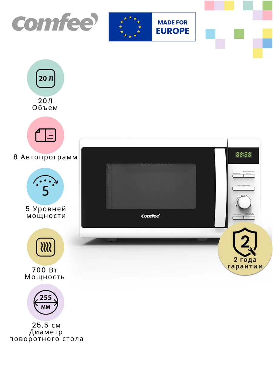 Микроволновая печь CMW207D02W, 20л, 8 программ