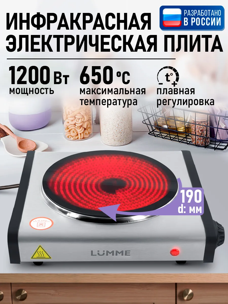 Плитка электрическая одноконфорочная инфракрасная 1200Вт
