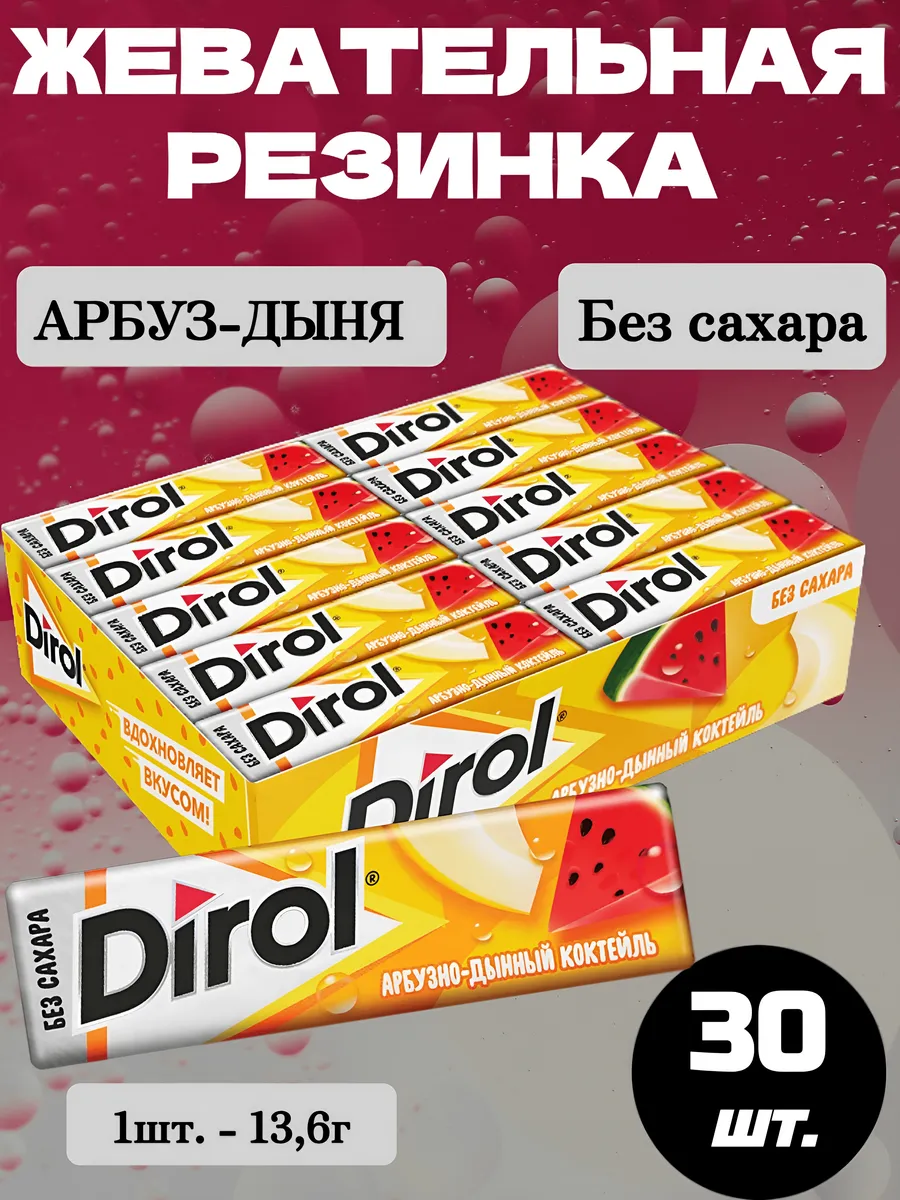 Жевательная резинка Дирол...