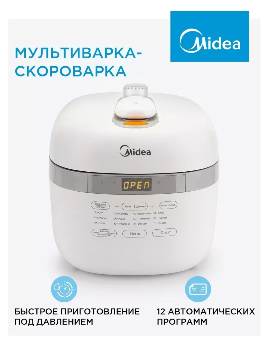 Мультиварка-скороварка MPC-6004 Midea 175455938 купить за 5 452 ₽ в  интернет-магазине Wildberries