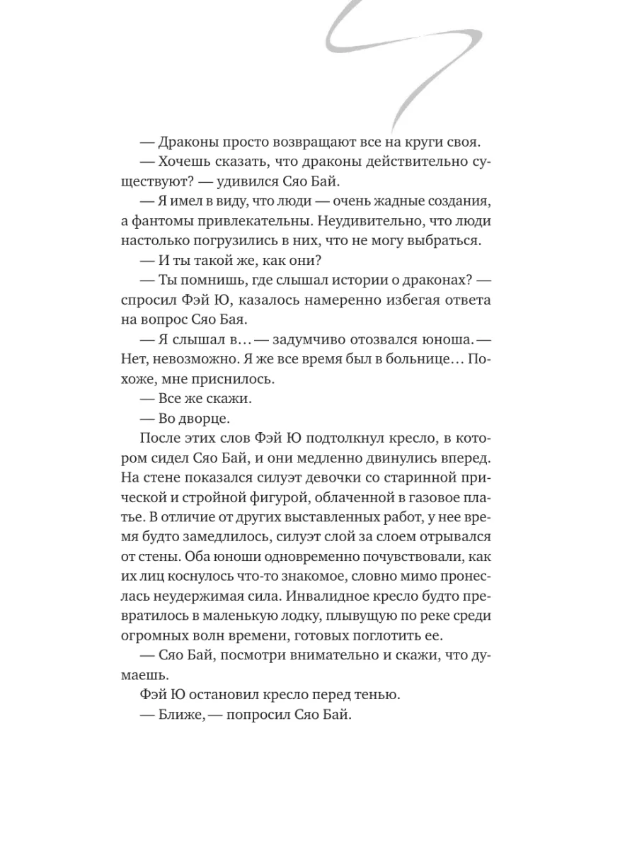 Белая рыба. Сказания о Бай и Ю. Тени прошлого Издательство АСТ 175456182  купить за 517 ₽ в интернет-магазине Wildberries