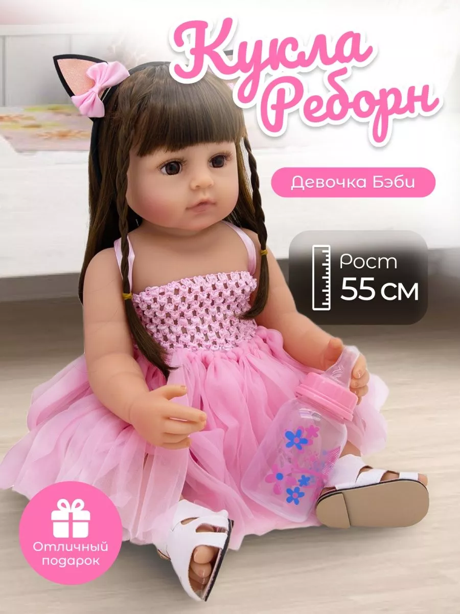 Силиконовая кукла Бэби, 55...