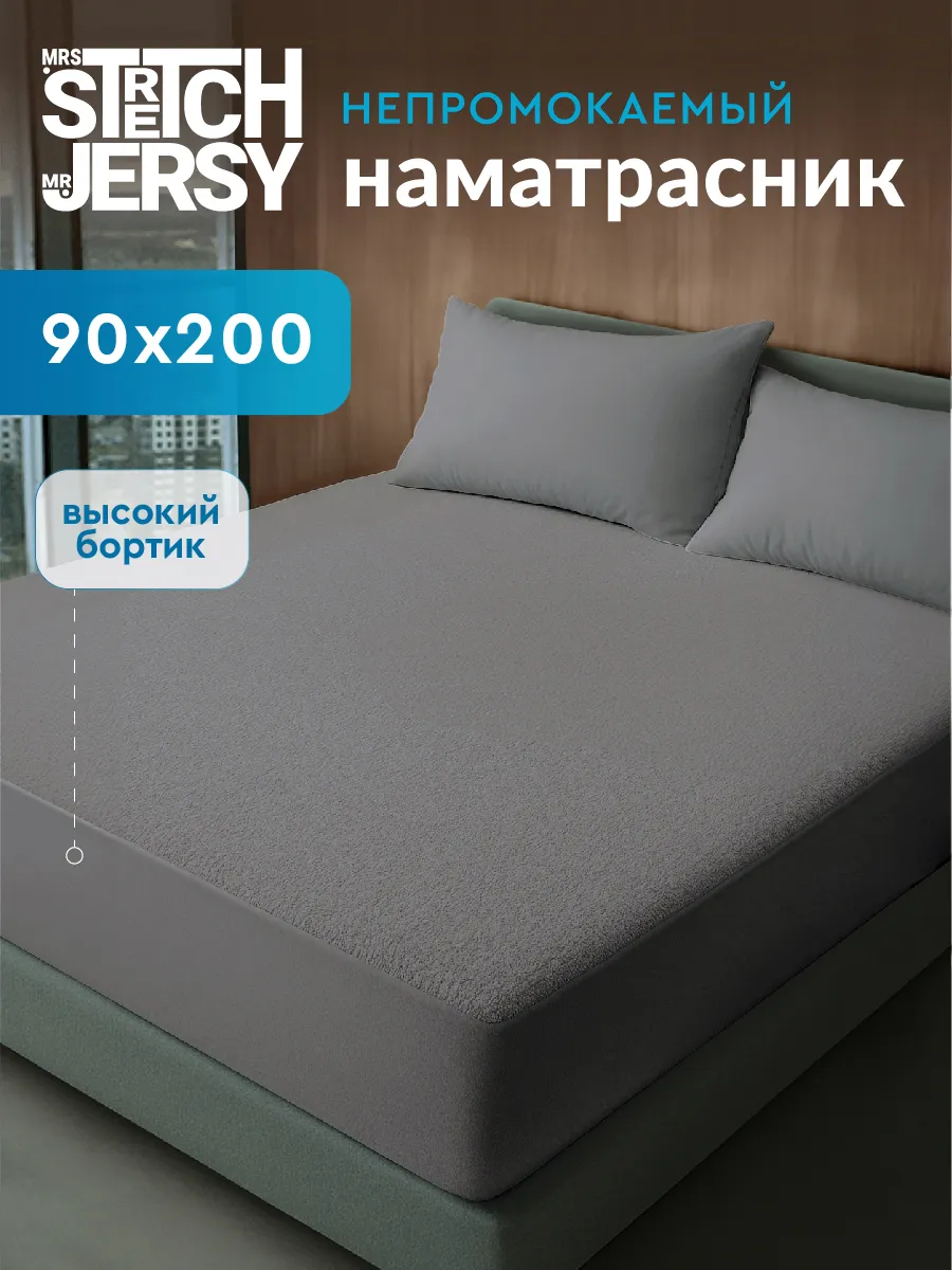 Наматрасник непромокаемый на резинке 90х200 см