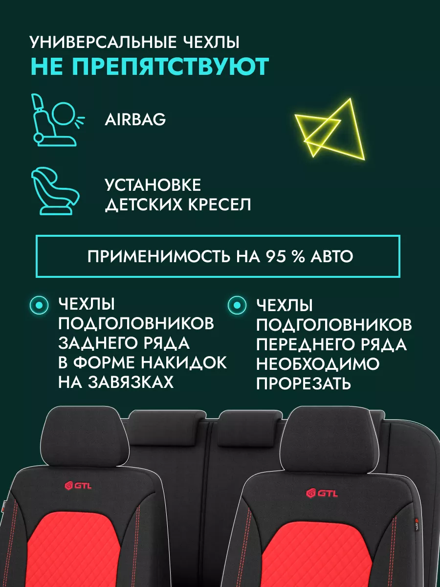 Чехлы в машину универсальные на сиденье GTL 175457762 купить за 2 160 ₽ в  интернет-магазине Wildberries