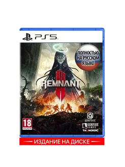 Remnant II (2) Русская Версия (PS5) Диск Игра PS5 175457819 купить за 3 318 ₽ в интернет-магазине Wildberries