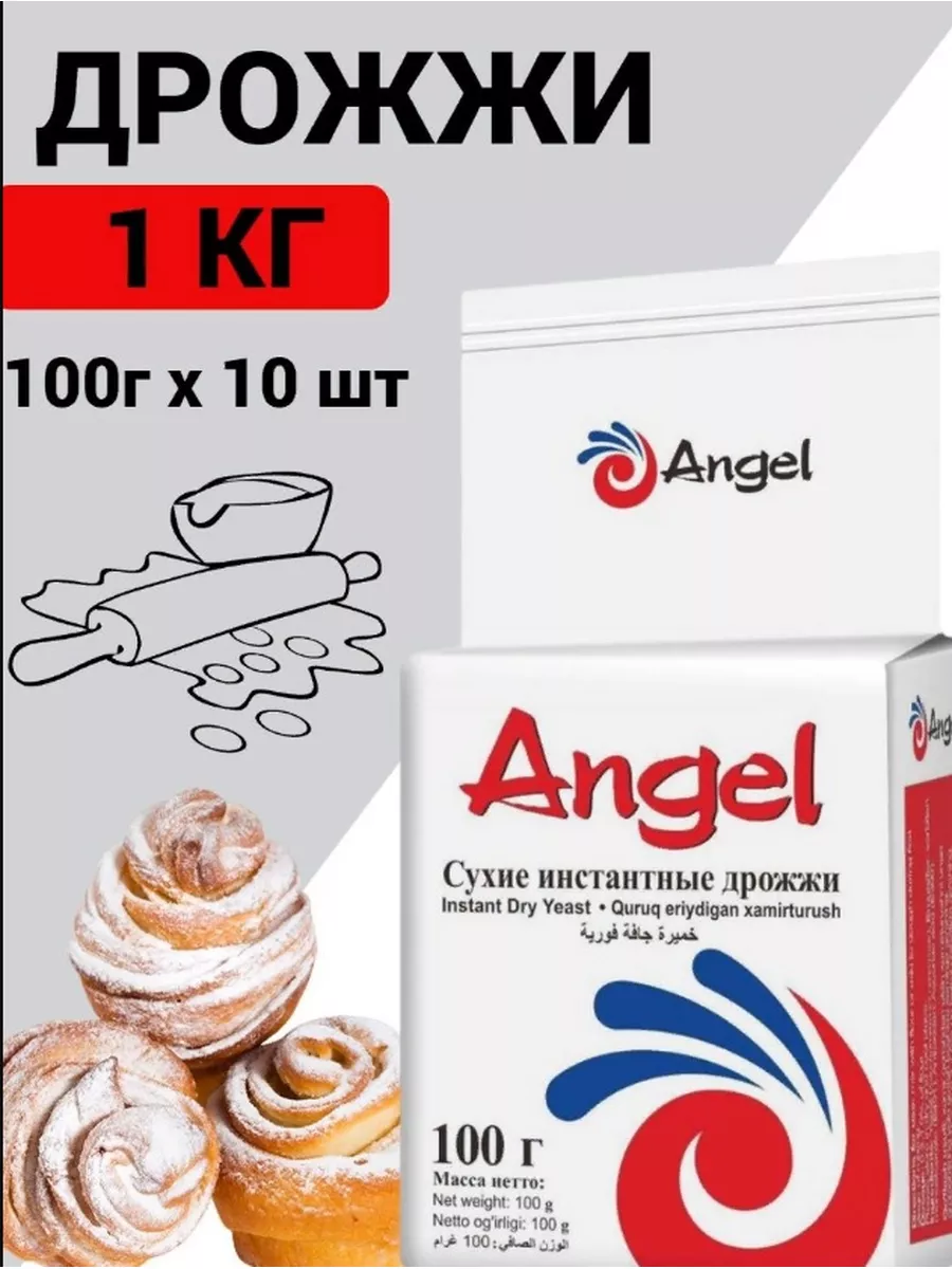 Дрожжи хлебопекарные Ангел 100г для выпечки самогона Angel Yeast Rus  175458035 купить за 473 ₽ в интернет-магазине Wildberries