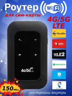 Роутер для сим карты, Wi-Fi роутер мобильный 4G AODO 175458091 купить за 1 690 ₽ в интернет-магазине Wildberries