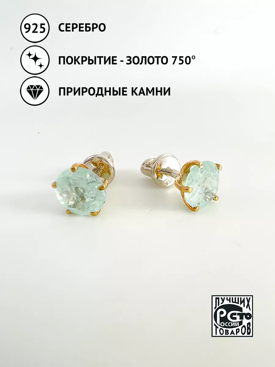 Серьги-пусеты, Серебро, Аквамарин Кристалл Мечты 175460829 купить в  интернет-магазине Wildberries