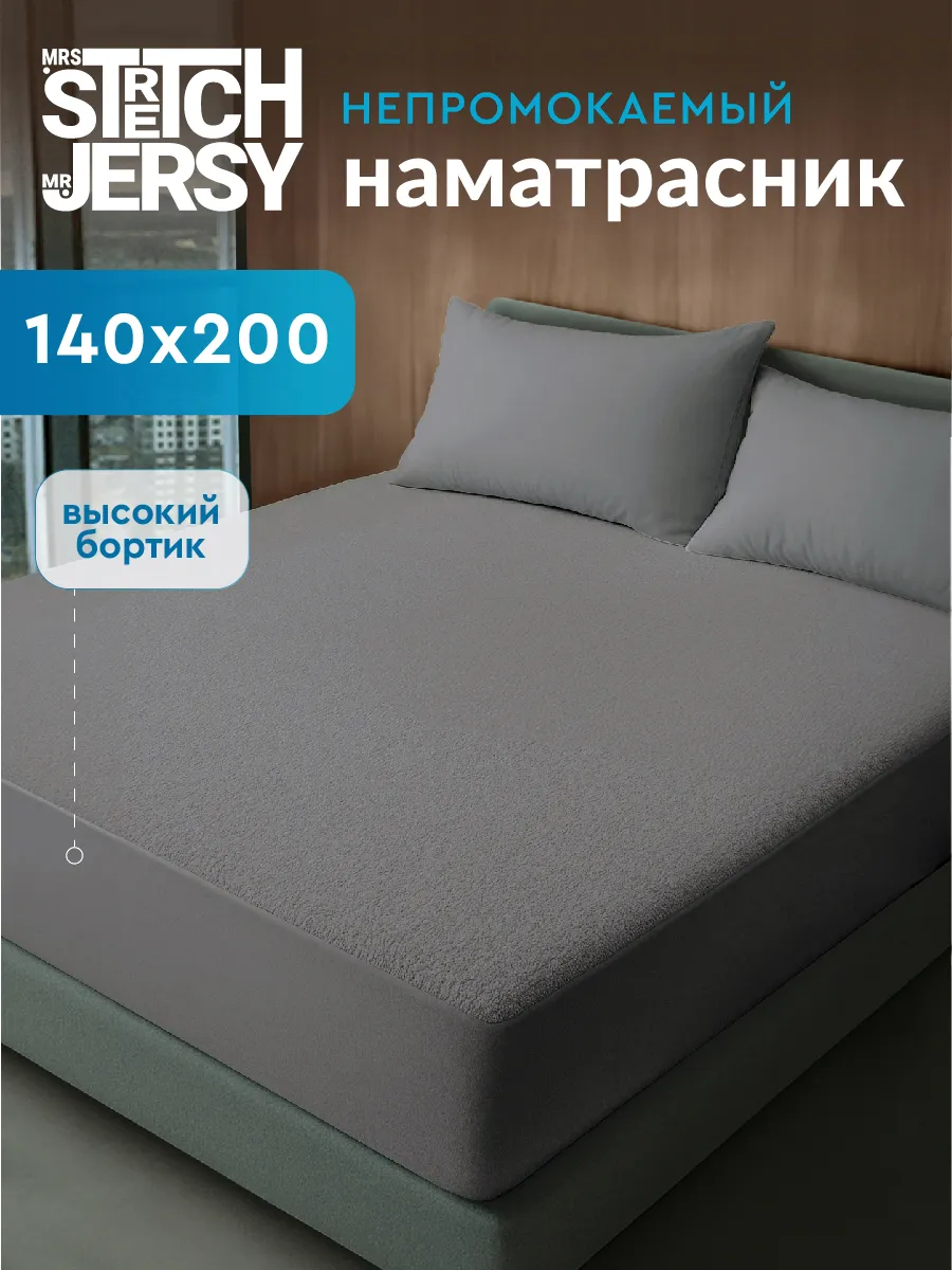 Наматрасник непромокаемый на резинке 140х200 см