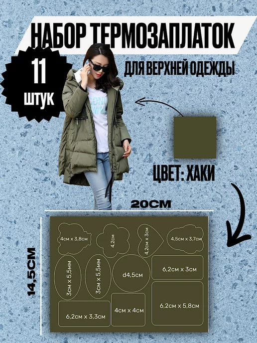toto_shop Набор заплаток для верхней одежды, клеевые, вариант