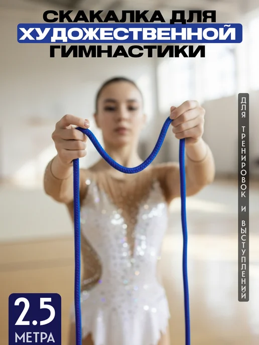Ronin Скакалка для художественной гимнастики 2,5м ЕК-089, 2,5 м
