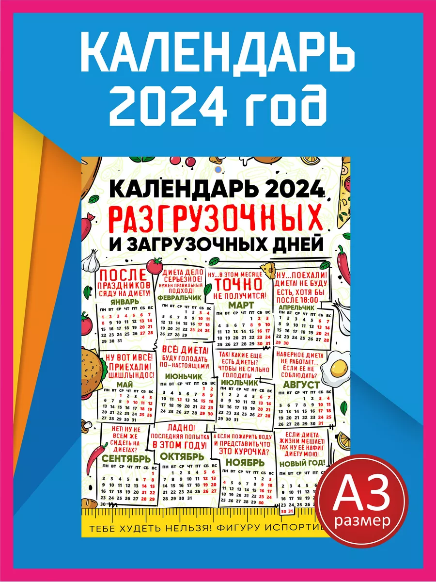 Календарь 2024 Календарь Разгрузочных и загрузочных дней 2024