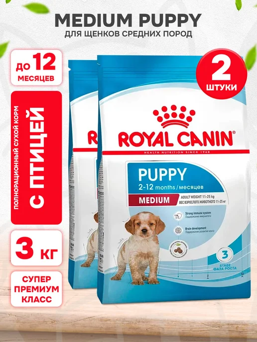 Сухой корм Royal canin для собак, средние, щенки, 3 кг