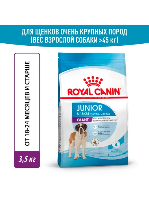 Сухой корм Royal canin для собак, крупные, щенки, 3,5 кг, фото 2