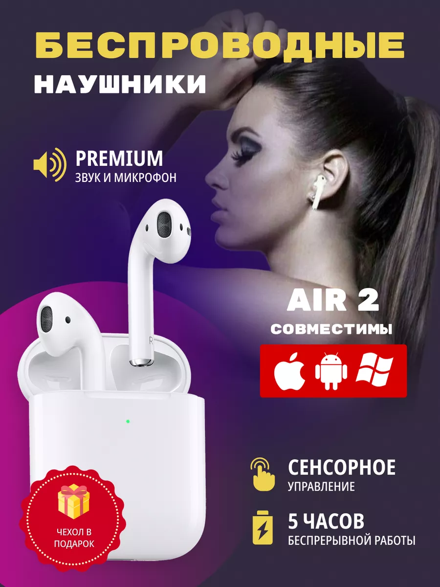 Наушники беспроводные Pods 2 для Android и iPhone Art-X 175464260 купить за  629 ₽ в интернет-магазине Wildberries