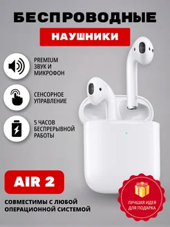 Наушники беспроводные Pods 2 для Android и iPhone Art-X 175464260 купить за 654 ₽ в интернет-магазине Wildberries