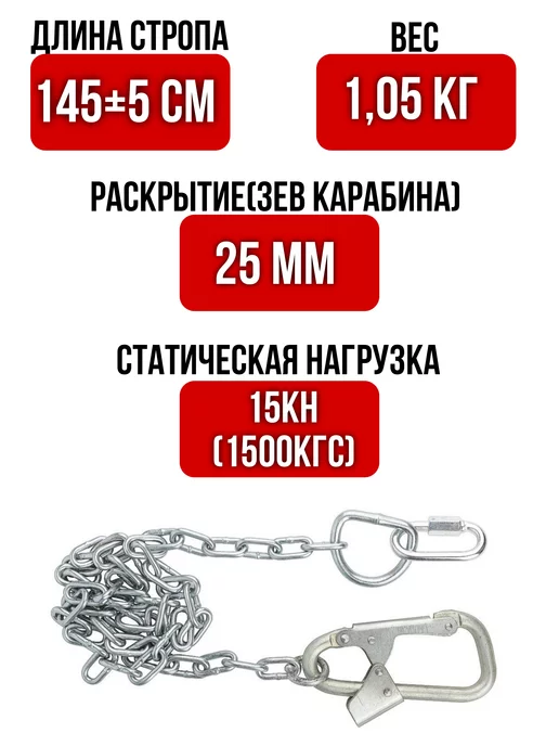 Take&Do Строп из цепи 1,5м с 2 видами карабинов, 1,5 м, фото 2