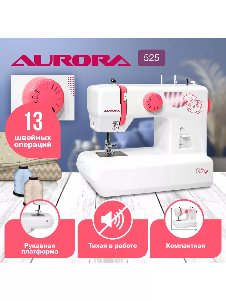 Швейная машина Aurora 525 AURORA 175465655 купить за 7 696 ₽ в  интернет-магазине Wildberries