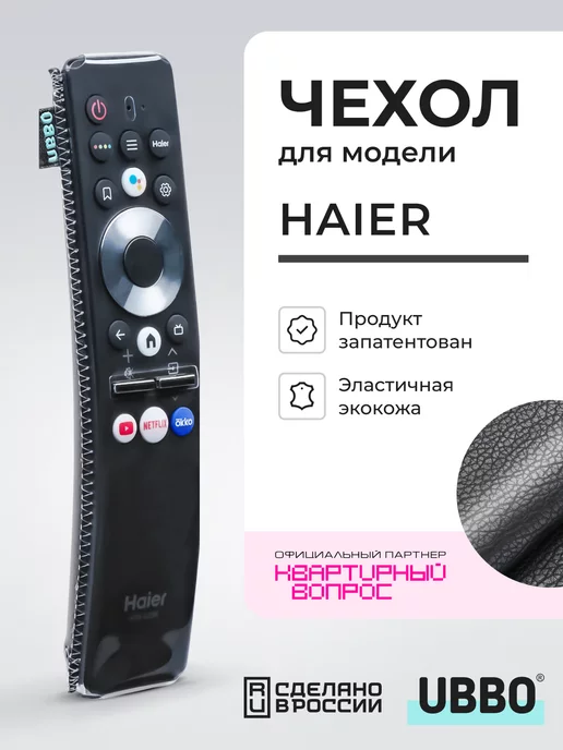 Чехол на пульт Haier эластичная экокожа image