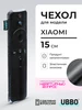 Чехол на пульт Xiaomi 15 см эластичная экокожа UBBO 175466270 купить за 375 ₽ в интернет‑магазине Wildberries