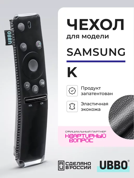 Чехол на пульт Samsung серии K, M эластичная экокожа image