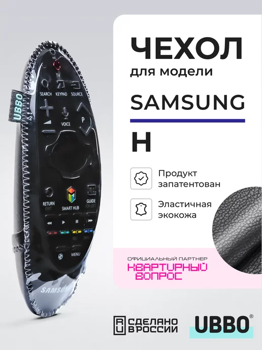 Чехол на пульт Samsung серии H эластичная экокожа image