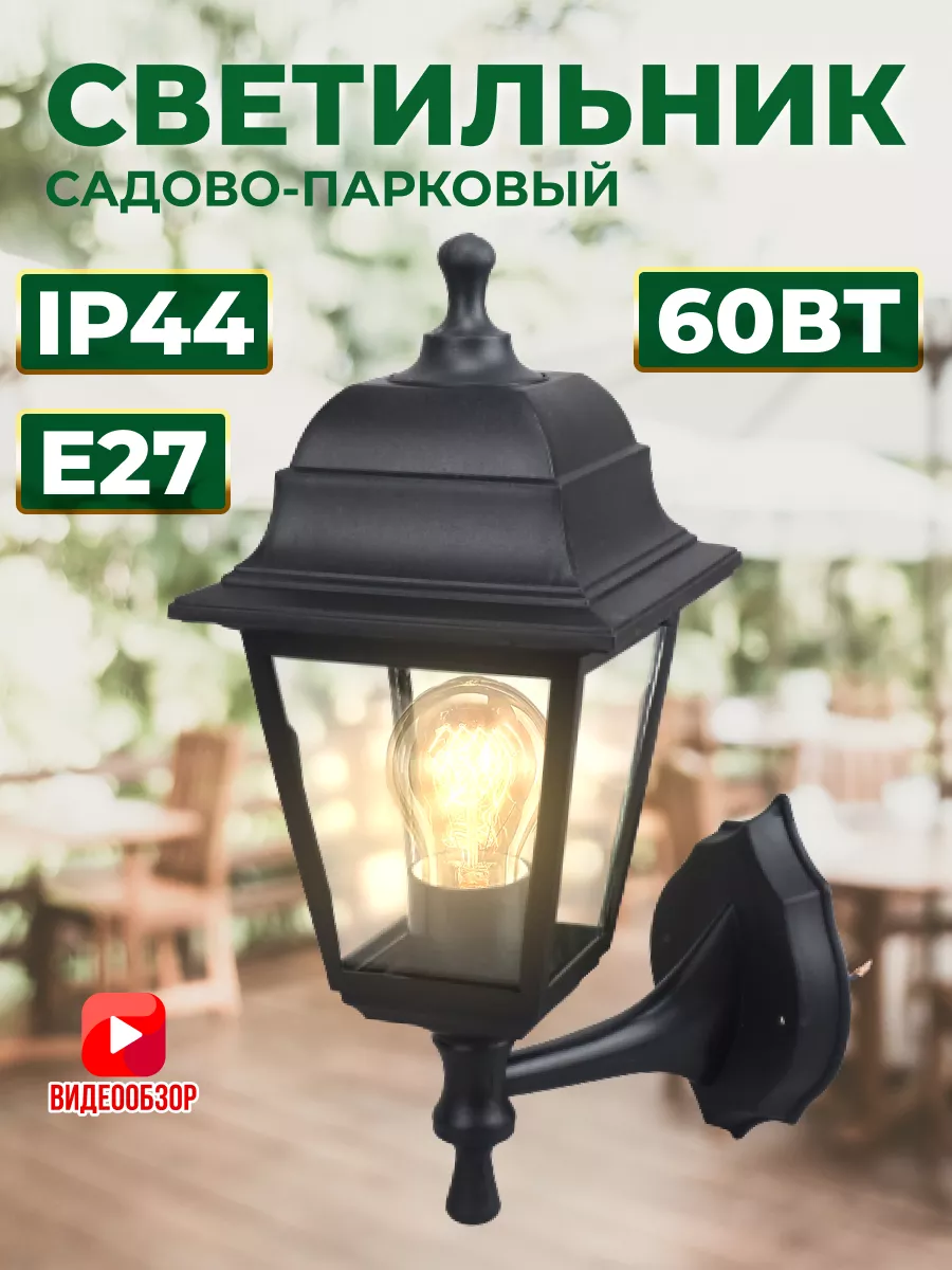 Уличный фонарь для садового освещения Е27 TDMElectric 175466596 купить за 1  193 ₽ в интернет-магазине Wildberries