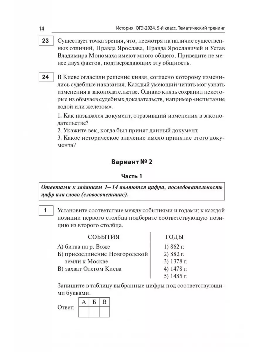 Пазин. История. ОГЭ-2024. 9 класс. Тематический тренинг ЛЕГИОН 175467839  купить в интернет-магазине Wildberries