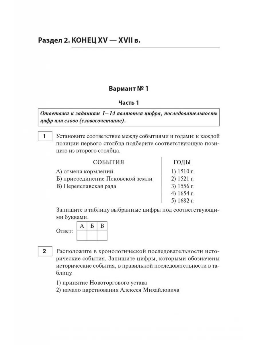 Пазин. История. ОГЭ-2024. 9 класс. Тематический тренинг ЛЕГИОН 175467839  купить в интернет-магазине Wildberries