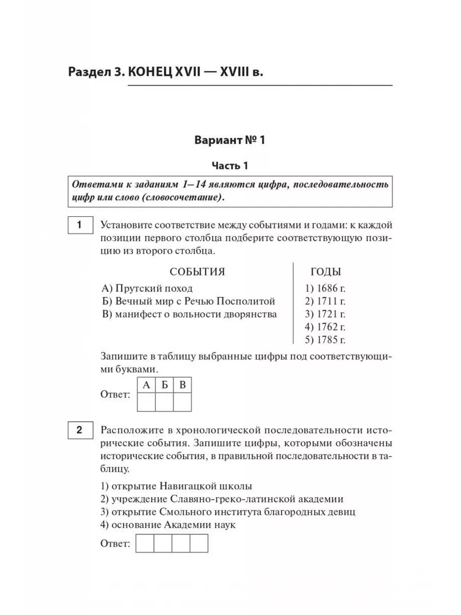 Пазин. История. ОГЭ-2024. 9 класс. Тематический тренинг ЛЕГИОН 175467839  купить в интернет-магазине Wildberries