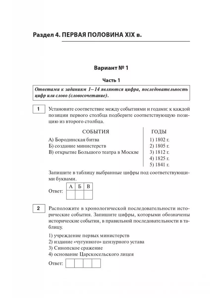 Пазин. История. ОГЭ-2024. 9 класс. Тематический тренинг ЛЕГИОН 175467839  купить в интернет-магазине Wildberries