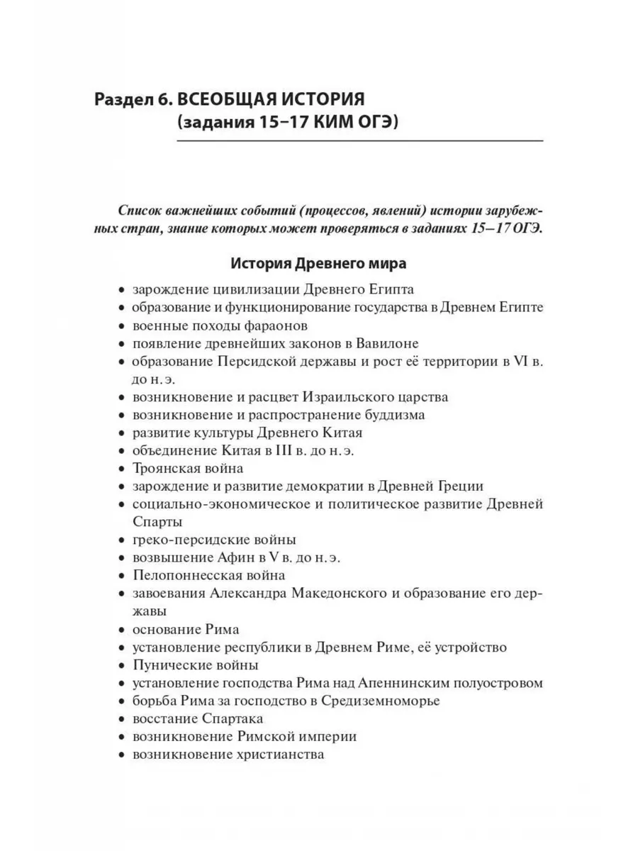 Пазин. История. ОГЭ-2024. 9 класс. Тематический тренинг ЛЕГИОН 175467839  купить в интернет-магазине Wildberries