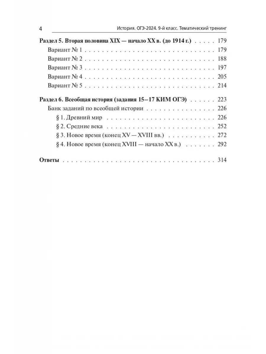 Пазин. История. ОГЭ-2024. 9 класс. Тематический тренинг ЛЕГИОН 175467839  купить в интернет-магазине Wildberries