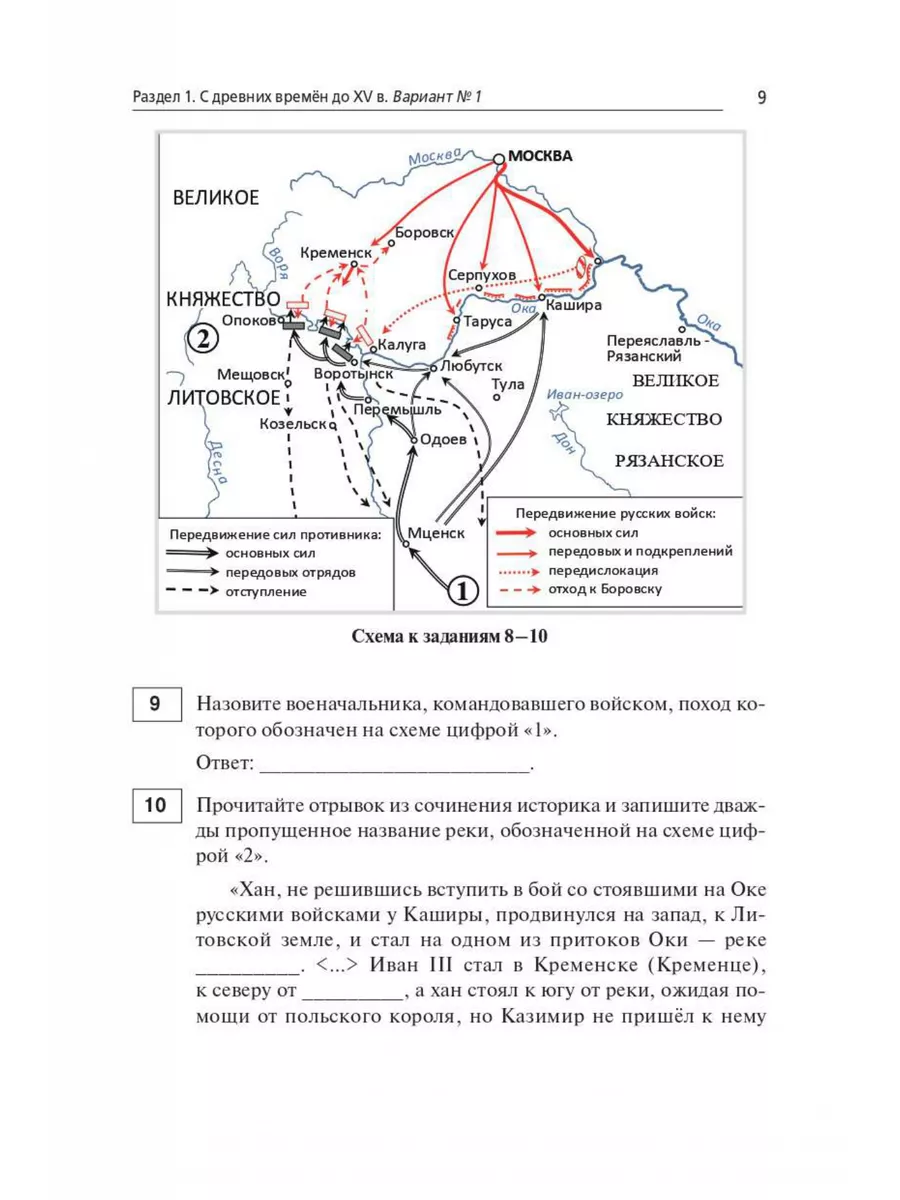 Пазин. История. ОГЭ-2024. 9 класс. Тематический тренинг ЛЕГИОН 175467839  купить в интернет-магазине Wildberries