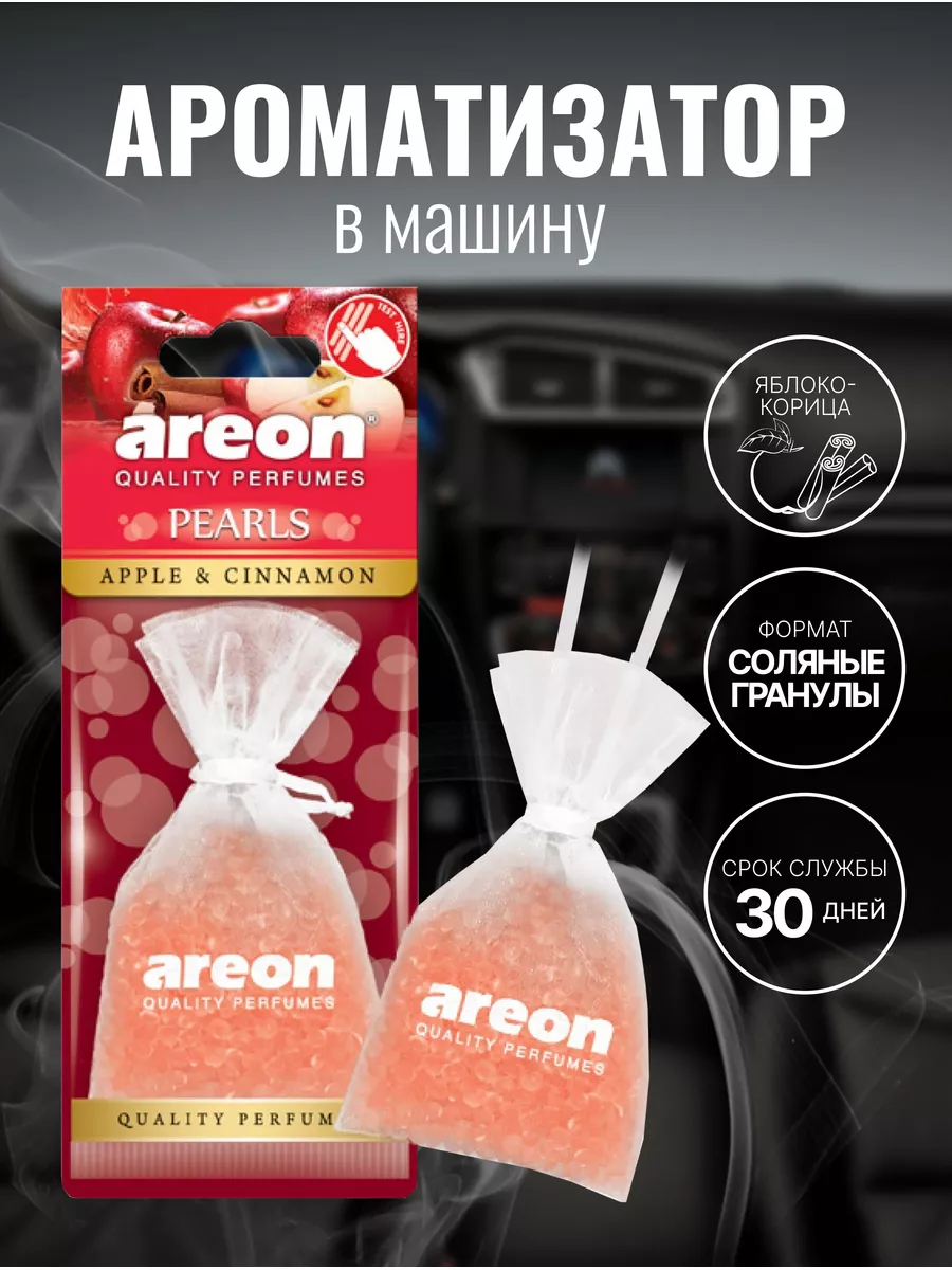 Ароматизатор воздуха AREON PEARLS Apple & Cinnamon AREON вонючка пахучка  ароматизатор машина 175469828 купить за 401 ₽ в интернет-магазине  Wildberries