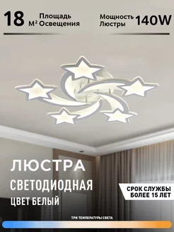 Люстра потолочная светодиодная c пультом Profit Light 175469974 купить за 2 979 ₽ в интернет-магазине Wildberries