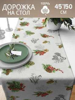 Дорожка на стол из рогожки 45*150 SUPER TEXTILE 175471320 купить за 374 ₽ в интернет-магазине Wildberries