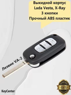 Выкидной корпус на Lada Vesta, X-RAY (3 кнопки, VA-2)! 175471348 купить за 915 ₽ в интернет-магазине Wildberries