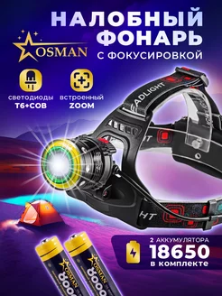 Фонарь налобный светодиодный OSMAN STAR 175471958 купить за 471 ₽ в интернет-магазине Wildberries