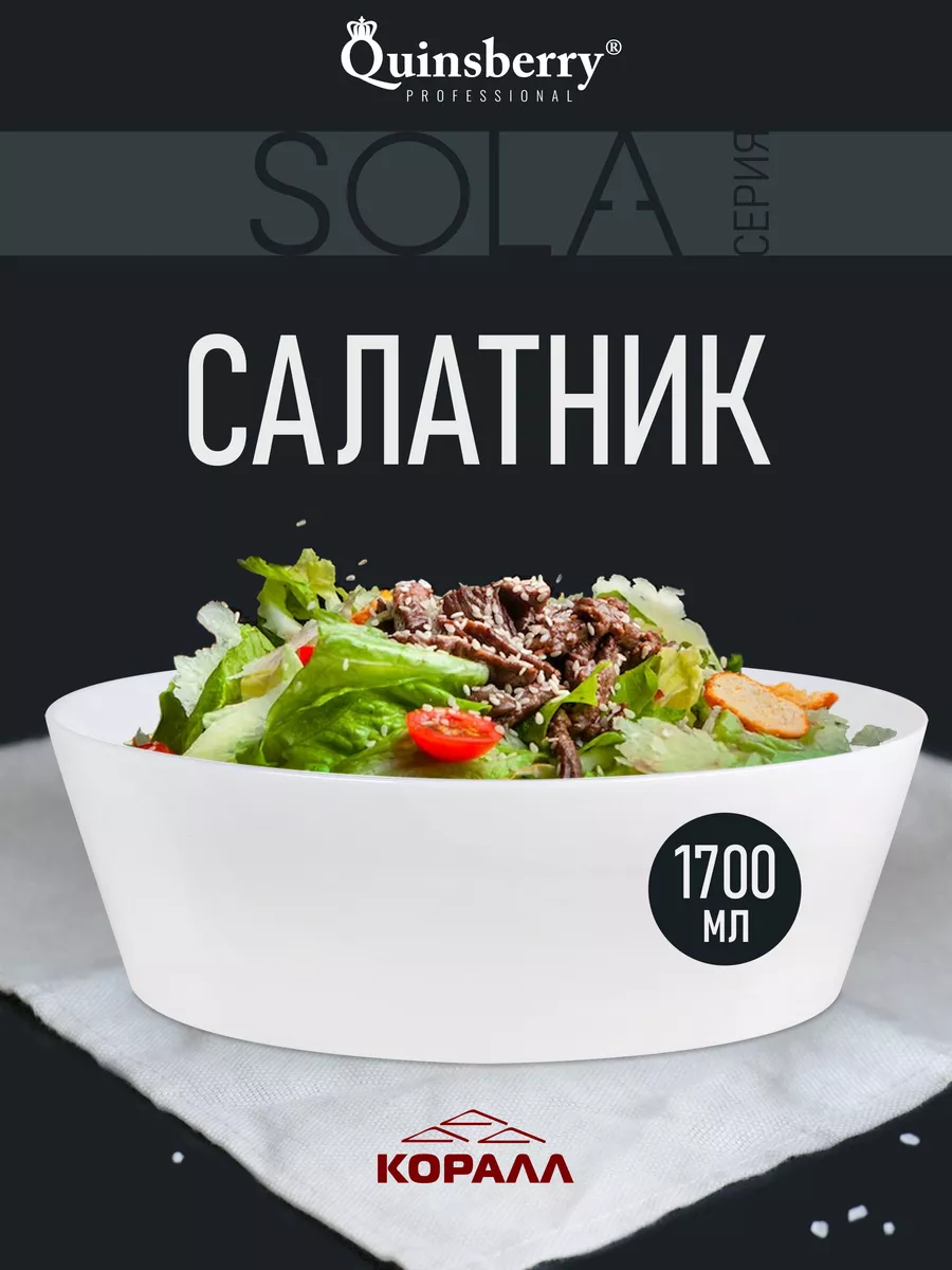 Салатник большой белый фарфор 1700 мл 23 см Sola Коралл 175472272 купить за  766 ₽ в интернет-магазине Wildberries