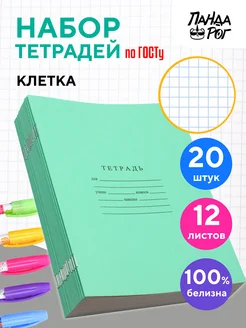 Тетради в клетку 12 листов, 20 шт. ПандаРог 175472728 купить за 240 ₽ в интернет-магазине Wildberries