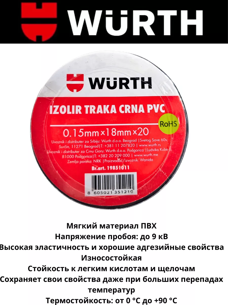 Изолента 20 метров черная Wurth 175472874 купить за 320 ₽ в  интернет-магазине Wildberries