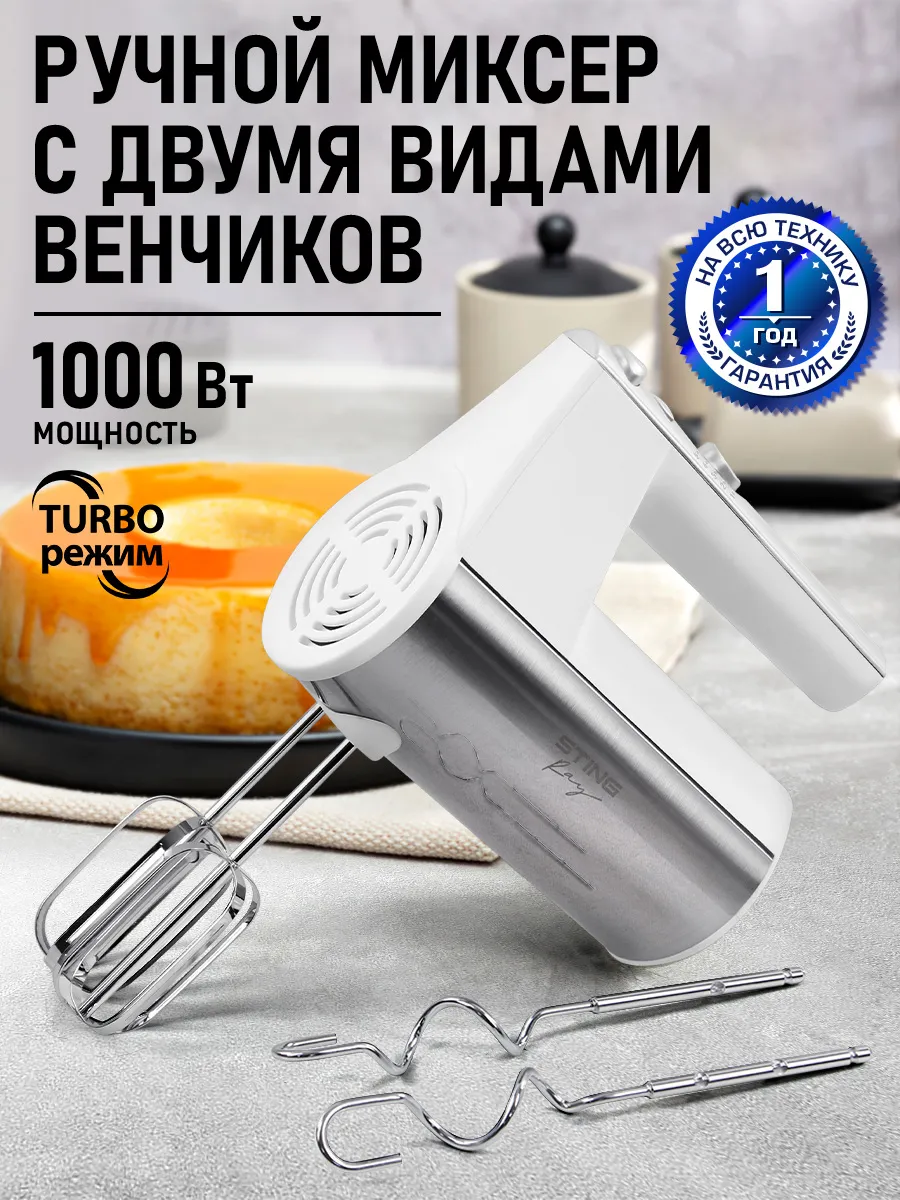 Миксер Ручной Купить В Магнитогорске Цена