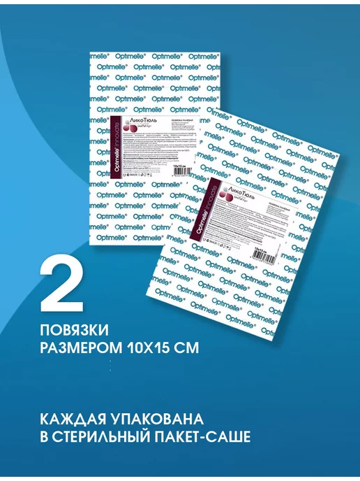 Optimelle Повязка сеточка липидоколлоидная с серебром ЛикоТюль Аг+ 10х…, серебристый, фото 2