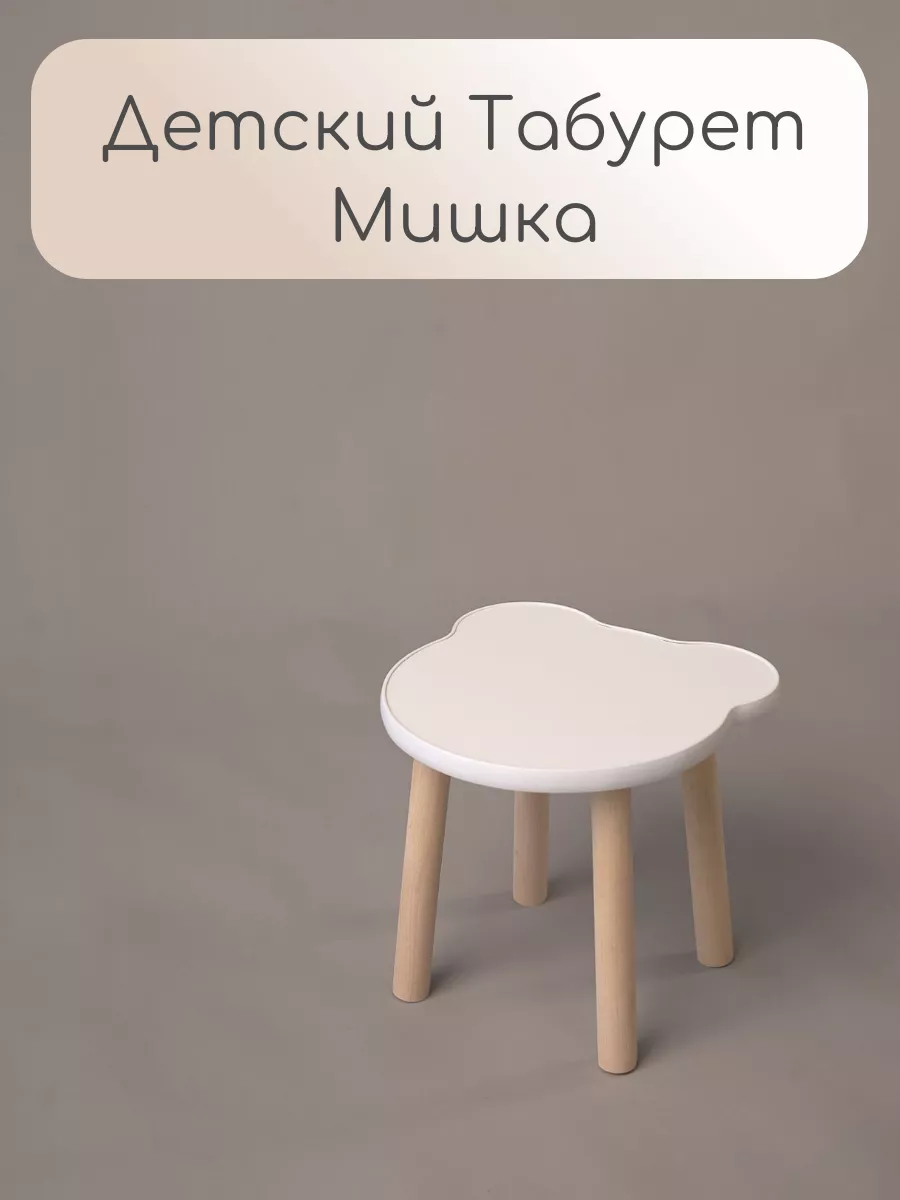 Табурет детский