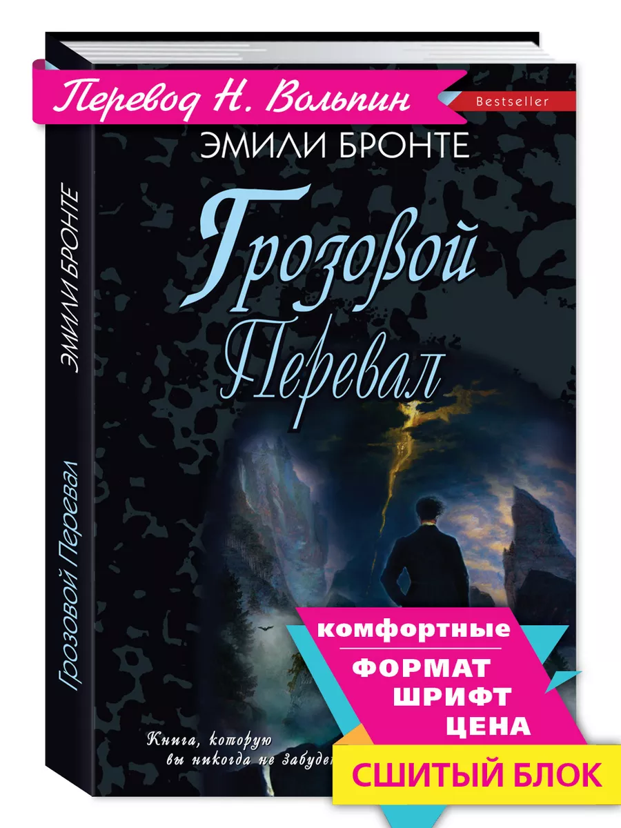 Бронте,Дюморье.Комп. из 2 кн.Грозовой Перевал.Ребекка ООО 