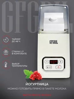 Йогуртница GF-YM300 на 1л, регулировка температуры GFGRIL 175476619 купить за 2 148 ₽ в интернет-магазине Wildberries