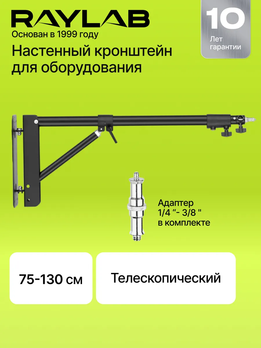 Стойка для оборудования настенная RL-WLT130